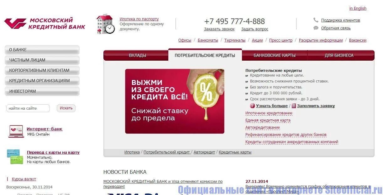 Мкб банк казань. Кредитный банк москвы. Лермонтовский проспект 2к1. Московский банк. Московский кредитный банк.