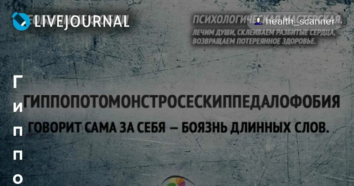 Как называется боязнь длинных. Боязнь длинных слов. фобия боязнь длинных слов. как называется боязнь длинных слов. название боязни длинных слов.