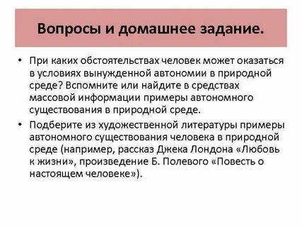 При каких обстоятельствах человека