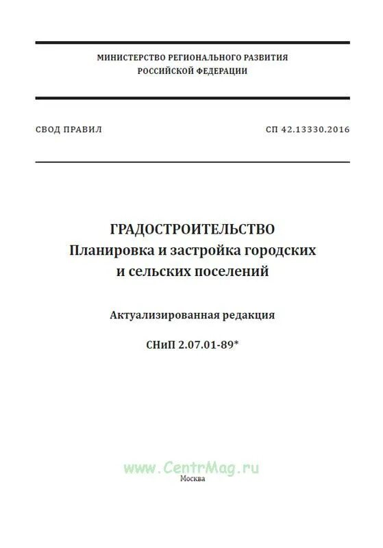 Сп 42.13330 2016 свод правил градостроительство планировка