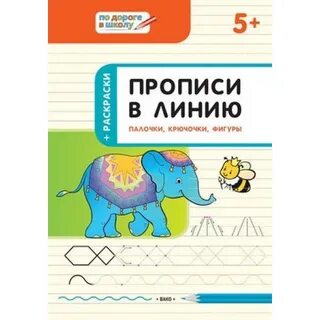 Прописи вако