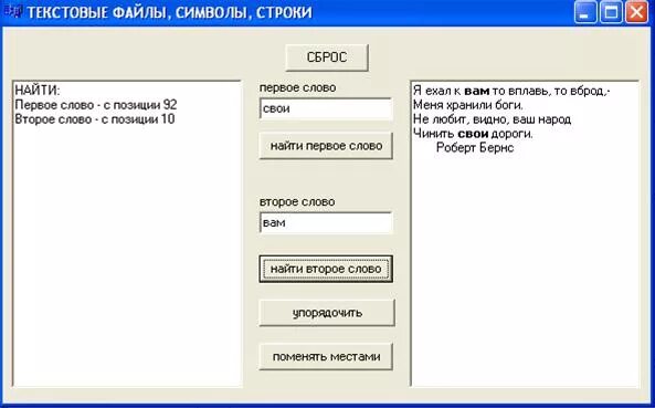 Запись символа в файл. Поиск строк в текстовом файле. задать форматы символов. строки символов видеоурок тест ответы.