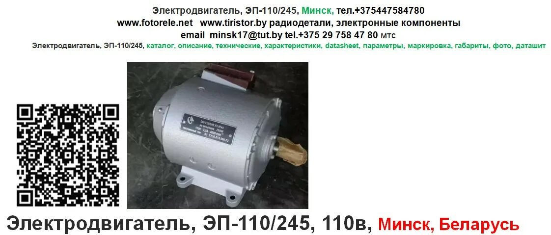 2. Эп 110/245 у3. Кольца поршневые стапри 245/260. 110-б п/к стапри. Электродвигатель эп110.