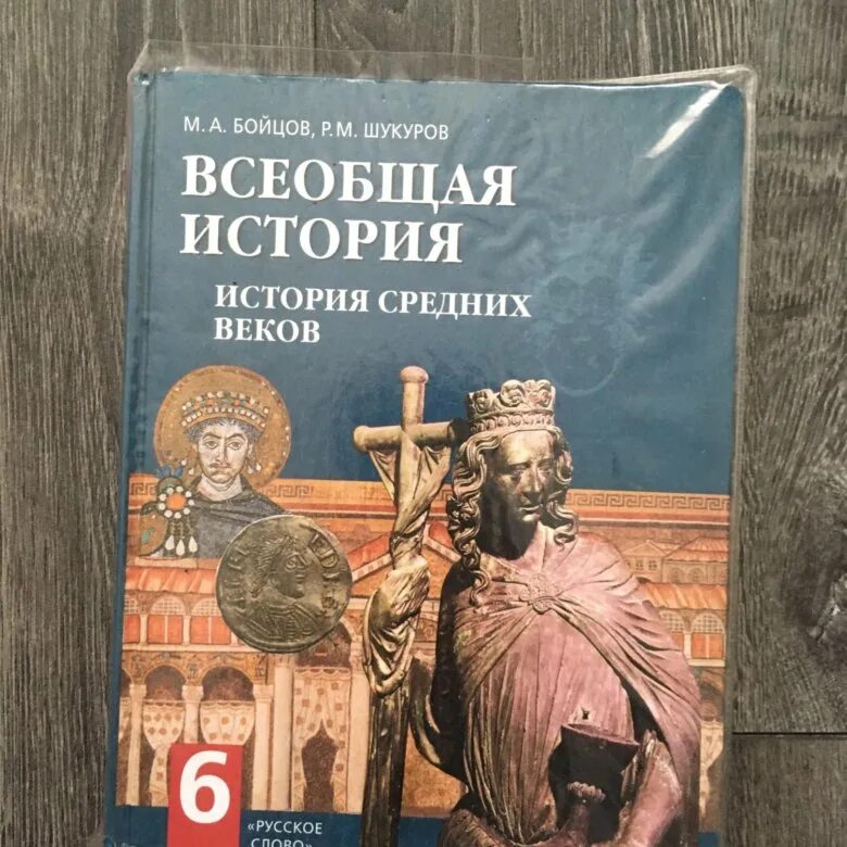 Читать историю 6. Учебник по истории. Учебник по истории 6 класс. История : учебник. Учебник по истории 6.