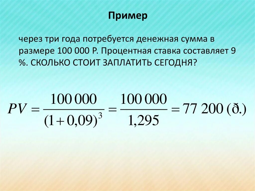 Шесть процентов в год. Примеры через 100. Примеры 0-100. Денежную сумму в размере. Сколько стоит 100 000 ₽.