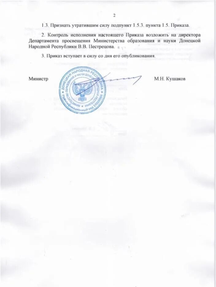 Приказы мон. Приказ на дистанционное обучение в школе. дистанционное обучение в днр. приказ мон. мон днр распоряжение.