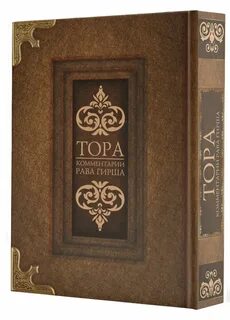 Читать книгу тору