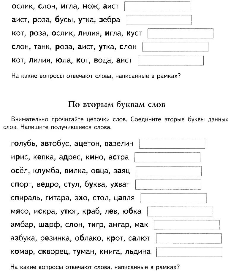 Задания по русскому языку для детей с ЗПР. Коррекционные задания. Задания по чтению для детей. Логопедические задания для школье.