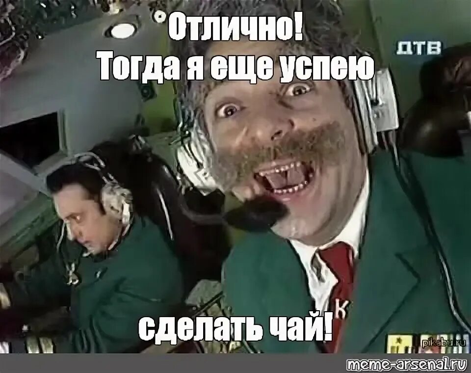 Один раз в жизни повезло но слишком крупно как назло. Тогда я не успею. Успел мем. Цитаты приколы. Роскомнадзор приколы.