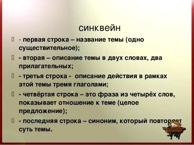 Синквейн первая строка одно слово существительное. Синквейн строки. Синквейн 4 строчка. Синквейн 1 строка 1 существительное.