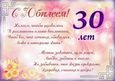 Открытка 30 лет