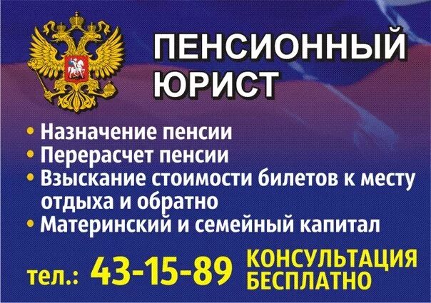 Споры по назначению пенсии. Юрист по пенсии. Юрист по пенсионным вопросам. Адвокат по пенсионным вопросам. Консультация юриста по пенсионным вопросам.