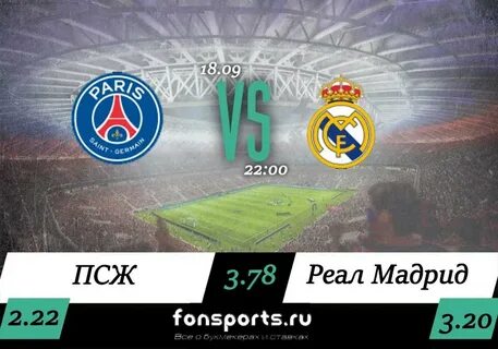 Прогноз на матч псж сегодня
