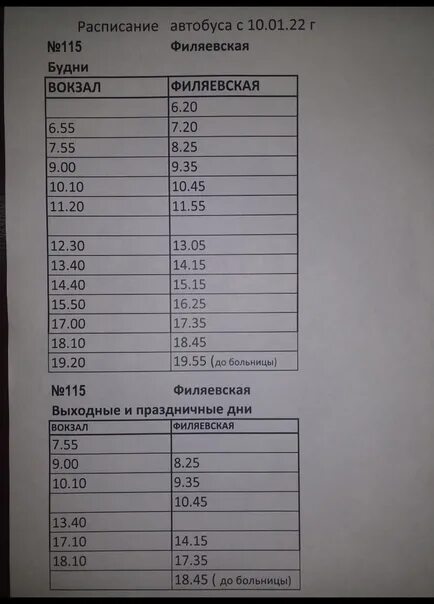 Автобус 115 сколько. Расписание 115. 115 Автобус. Расписание автобуса 115 Вельск. Расписание 115 автобуса Архангельск.