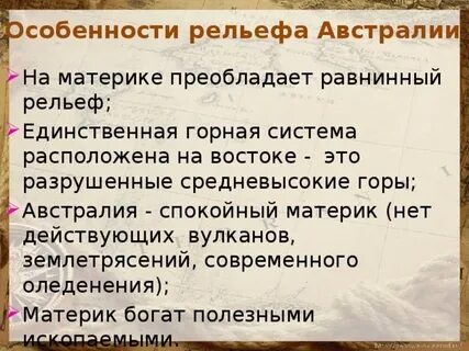 Австралия особенности рельефа