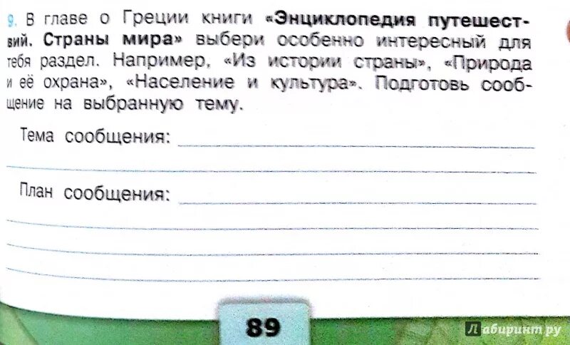 План описания страны 3 класс. С помощью книги энциклопедия. Энциклопедия путешествий. Книга энциклопедия путешествий.