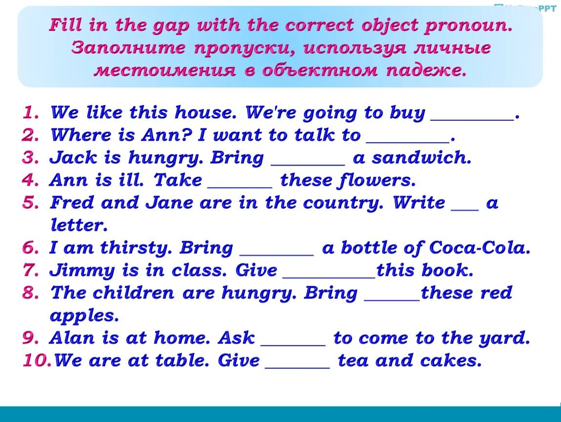 Местоимения объектного падежа в английском упражнения. Объектные местоимения в английском языке упражнения. Местоимения в субъектном падеже в английском языке упражнения. Упражнение на объектные и притяжательные местоимения. Заполните пропуски the book is
