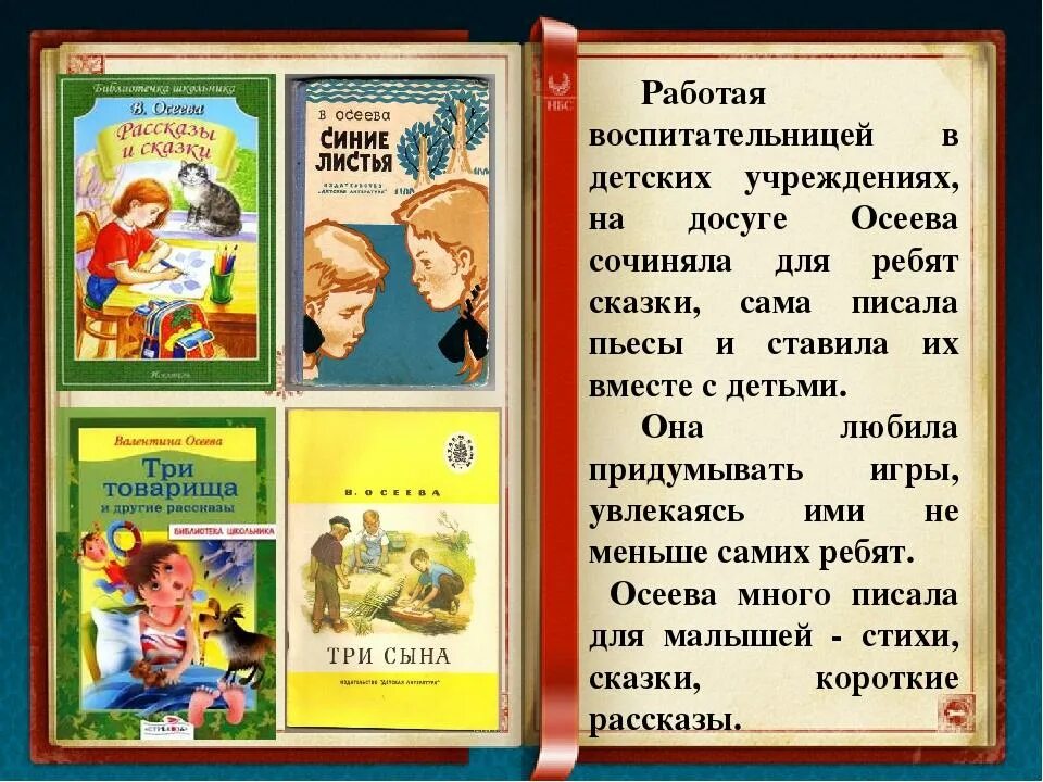 Произведение осеевой 2 класс литературное. Книги Валентины Осеевой. Произведения Валентины Осеевой для детей. Осеева рассказы для детей.