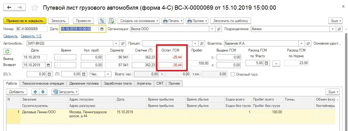 Расчет б листа. Пережог топлива в путевом листе. Остатки топлива в Баках в путевом листе. Расходы ГСМ В путевом листе. Минимальный остаток топлива в путевом листе.