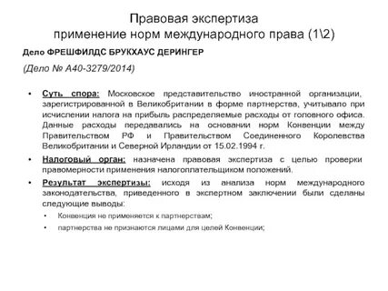 Правовая экспертиза проекта приказа