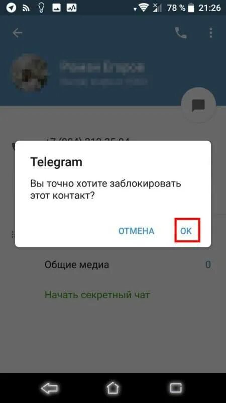 Как заблокировать канал в тг