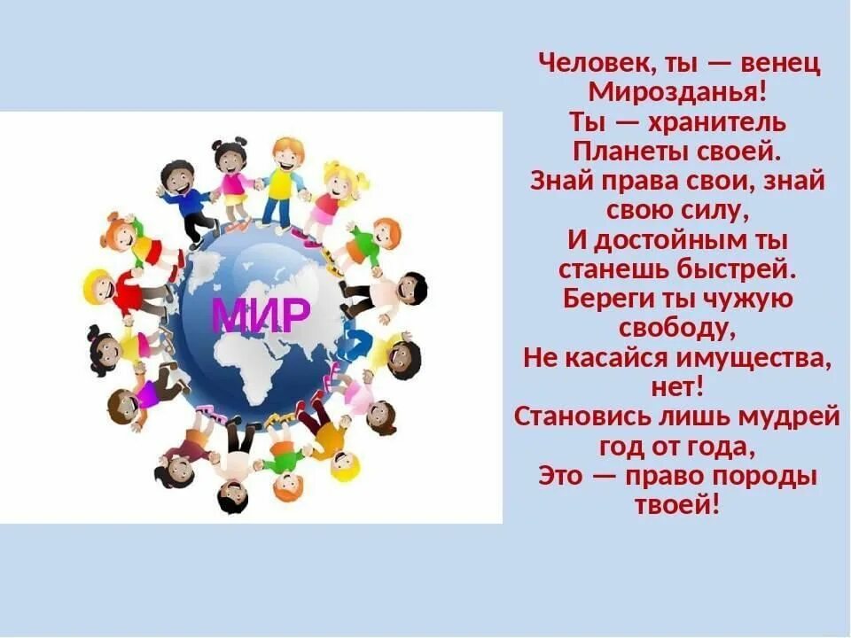 Всемирный день прав человека. Всемирный день прав человека 10 декабря. 10 Декабря день прав человека презентация. Международный день прав человека презентация. Информационный час 4 класс