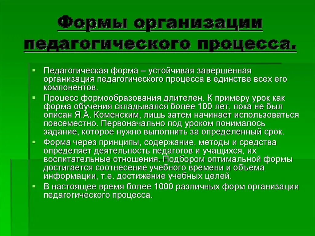 Методы обучения в системе образовательного процесса. Формы организации целостного пед процесса. Формы организации целостного педагогического процесса. Классификация форм организации целостного педагогического процесса. Формы организации в педагогике.