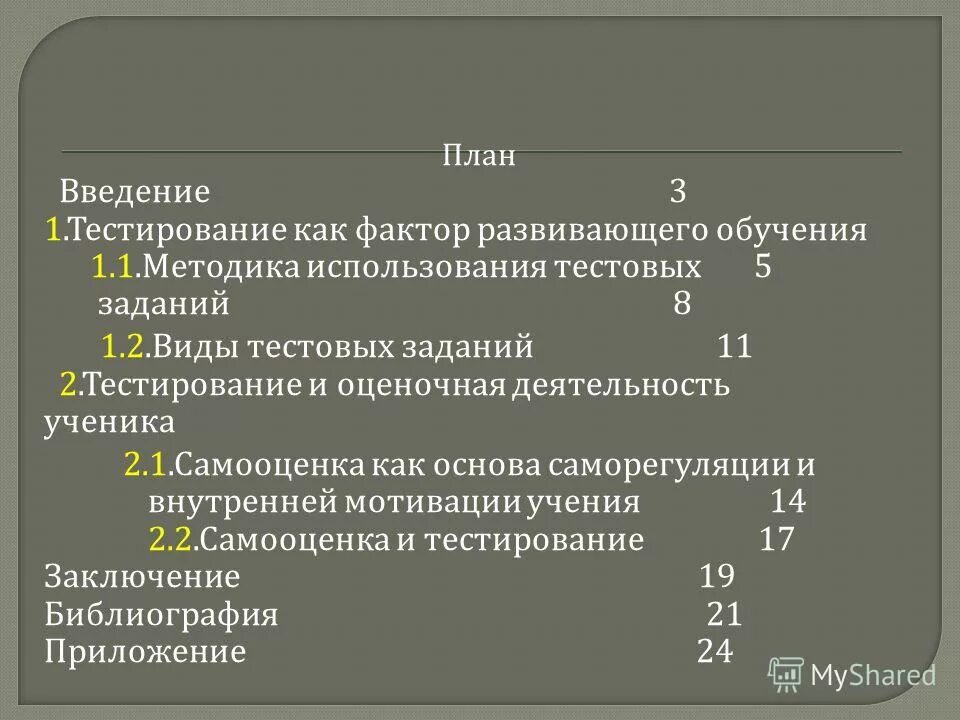 Методика 1-3-5. Как сформулировать задание к тесту. Тест а 1 б 12