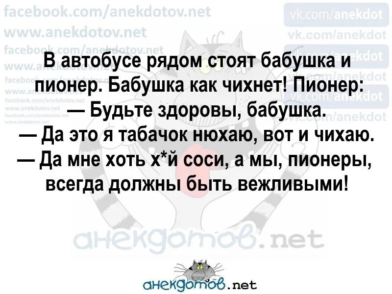 Пионер должен быть вежливый анекдот. Анекдот Пионер должен быть всегда вежливым. Пионер обязан быть вежливым анекдот. Анекдот про вежливого пионера и бабушку.