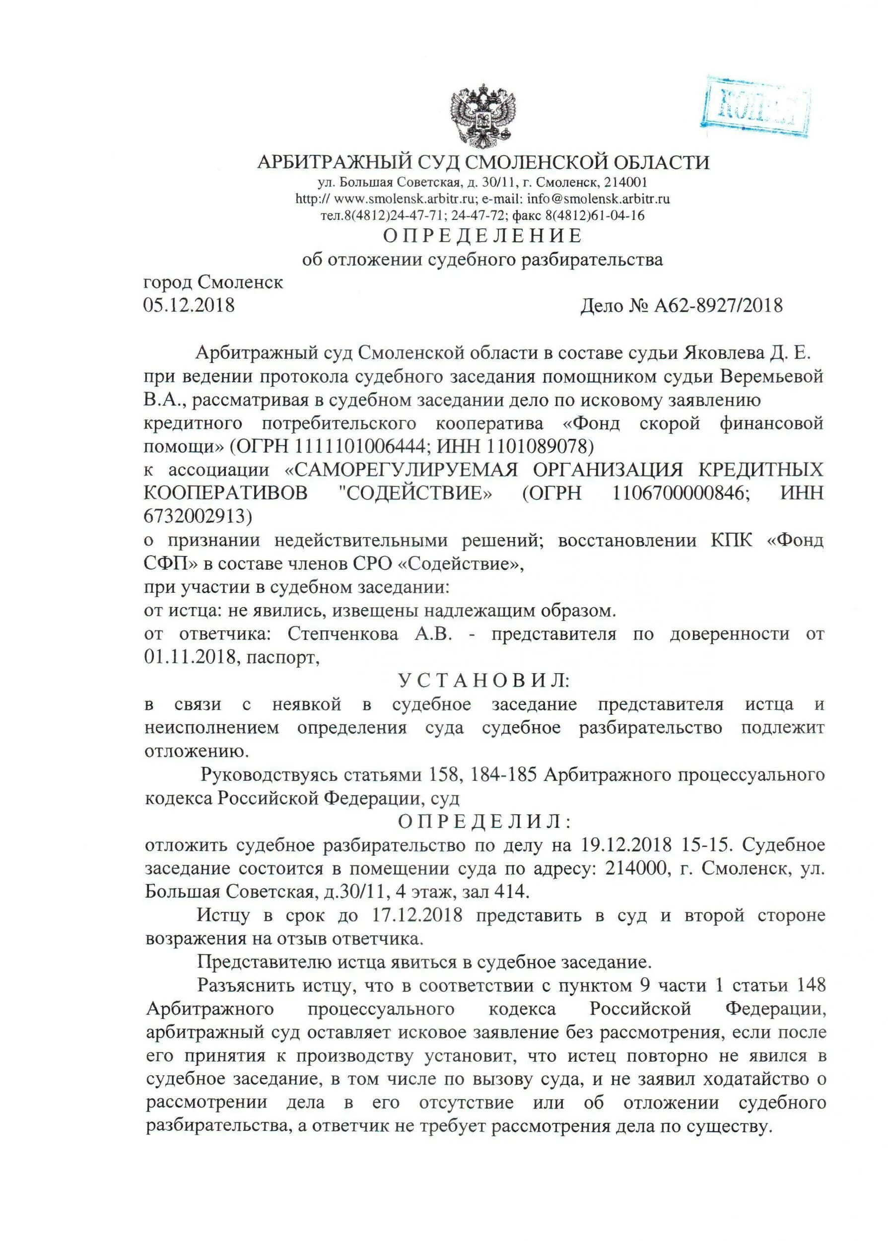 Отложение производства по делу. Арбитражный суд определение об отложении. Определение суда о переносе судебного заседания. Определение об отложении судебного заседания по гражданскому делу. Ходатайство об отложении заседания по гражданскому делу.