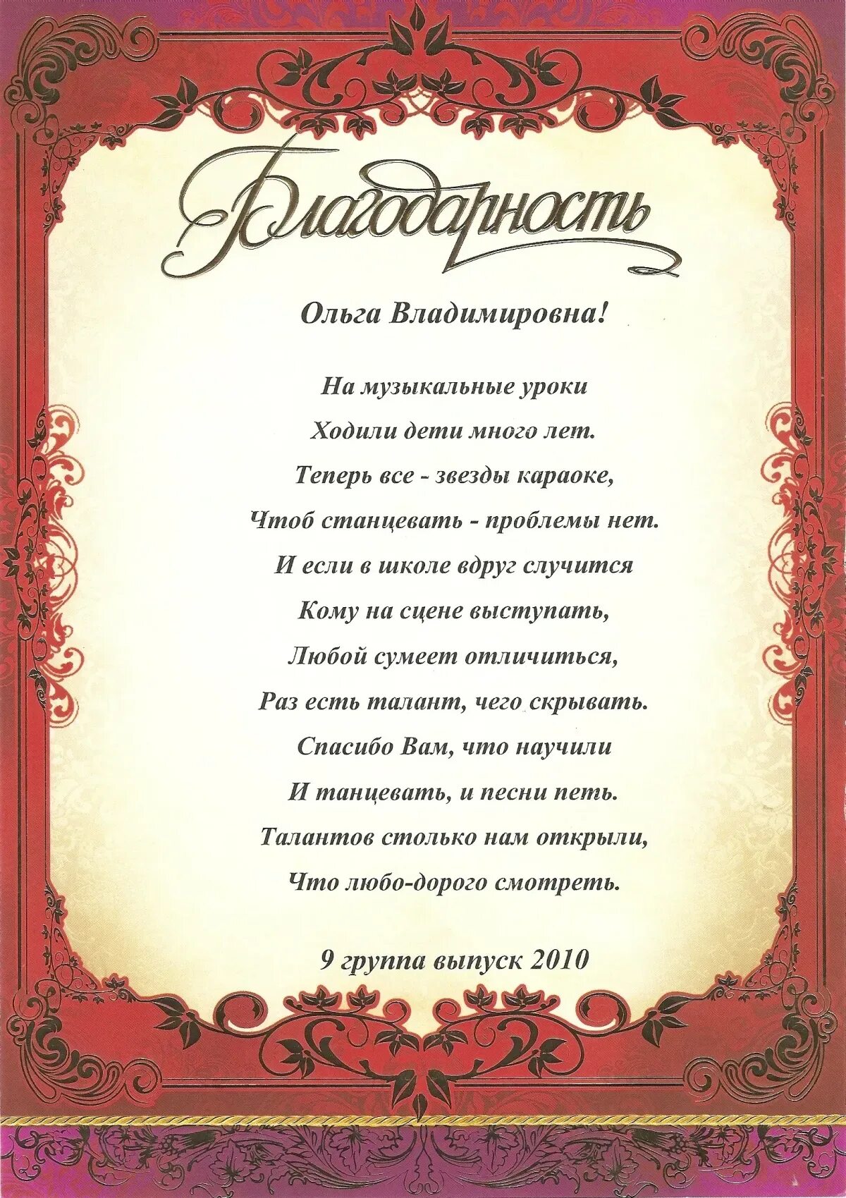 Музыка слово родителям. Благодарность музыкальному руководителю. Благодарность музыкальному руководителю детского сада. Поздравление музыкальному руководителю детского сада. Поздравление музыкальному руководителю.