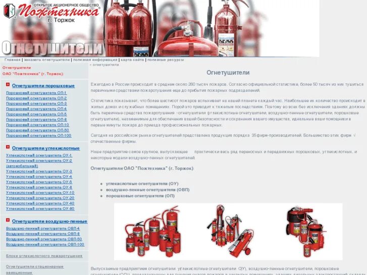 Огнетушители ОАО Пожтехника г Торжок. Пожтехника Торжок каталог. ОАО Пожтехника прибыль. Пожтехника лого. Пассажирские вагоны оборудуются воздушно пенными огнетушителями марки