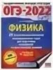 Физика 20 тренировочных вариантов. Громцева ЕГЭ 10 вариантов физика 2022. Справочник ЕГЭ физика 2022. ЕГЭ физика 30 тренировочных вариантов экзаменационных работ 2020 года.