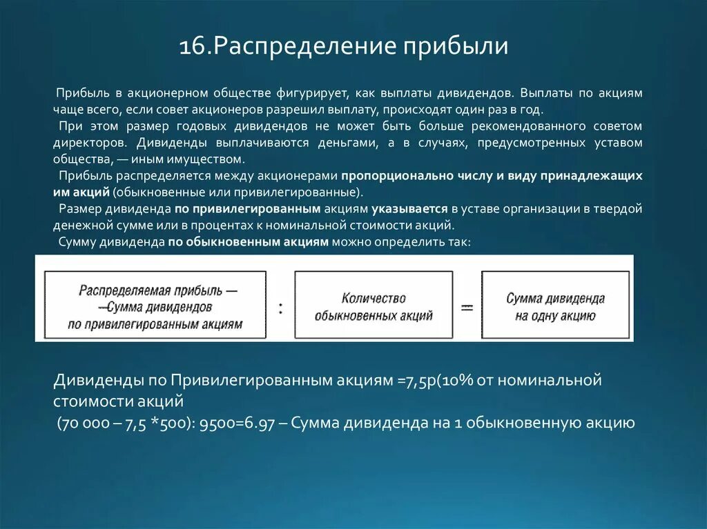 Убытки общества с ограниченной ответственностью. Публичное акционерное общество распределение прибыли. ПАО распределение прибыли и убытков. Акционерное общество прибыль распределяется. Порядок распределения прибыли в ПАО.