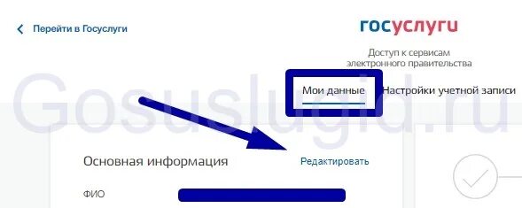 Как поменять данные карты. Редактировать данные паспорта на госуслугах. как отредактировать данные в госуслугах. как сменить паспортные данные в госуслугах. как изменить данные на госуслугах.