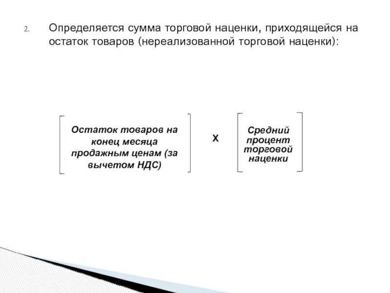 Сумма торговой наценки. Процент торговой надбавки. Анализ торговой наценки. Розничная надбавка формула. Предельной розничной торговой надбавки