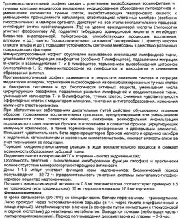 Дексаметазон инструкция от чего помогает