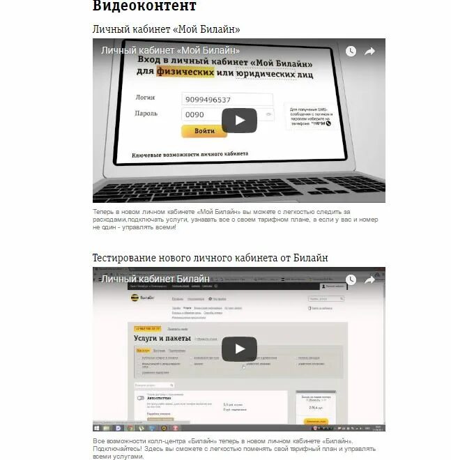 Билайн личный телевидение. Зайти в личный кабинет Билайн по номеру. Личныйикабинет Билайн. Beeline/Билайн личный кабинет. Мой Билайн личный кабинет.