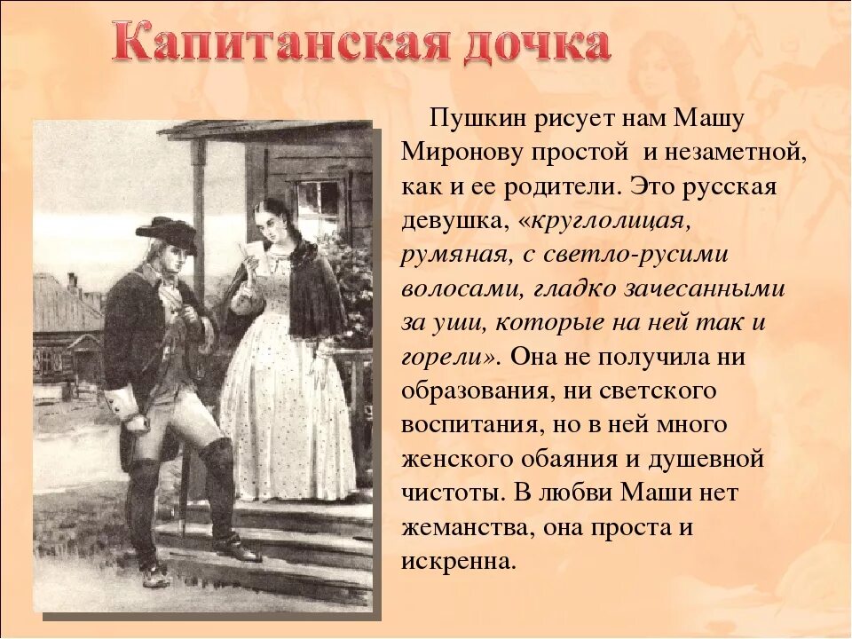 В какой главе описывается. Пушкин повесть Капитанская дочка. Главный герой повести Пушкина Капитанская дочка. А. С. Пушкина " Капитанская дочка " Гринёв.