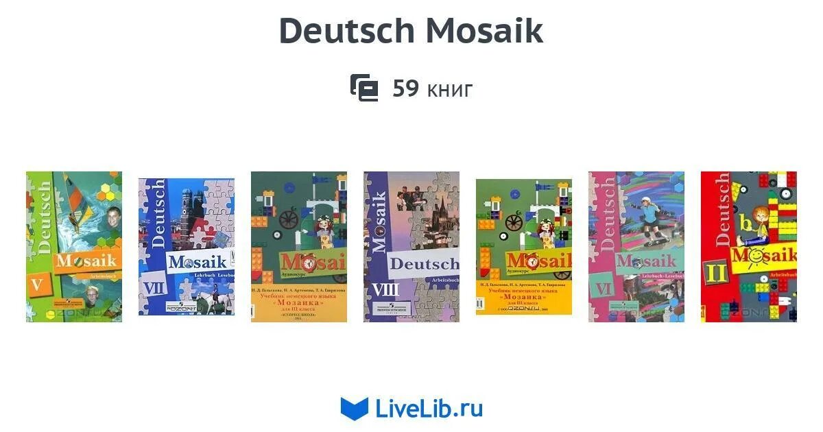 Учебник мозаика немецкий. Deutsch Mosaik УМК. Mosaik Deutsch 2 класс. Deutsch Mosaik анализ. Мозайка книга немецкий а.