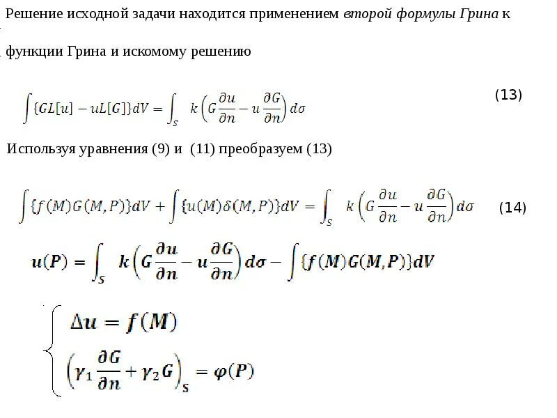 Функции в грине