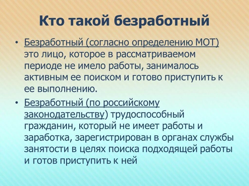 Согласно определению международной организации труда