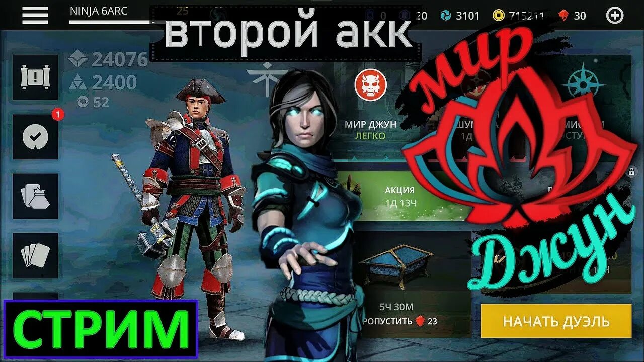 Shadow fight 3 джун. Shadow Fight 3 ИТУ Джун Маркус. Джун sf3. Джун Королева династии шадоу файт 3.