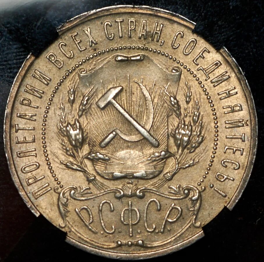 1 Рубль 1921. Рубль 1921. Рубль 1921 купить