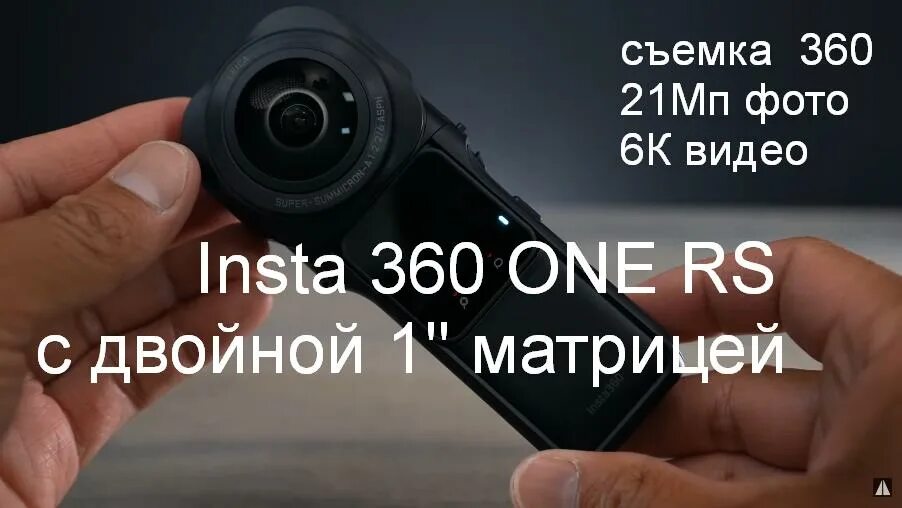 Камера insta360 one rs. Insta360 one rs. insta360 one rs 1-inch. insta360 rs 1-inch 360. insta360 one rs 4k edition.