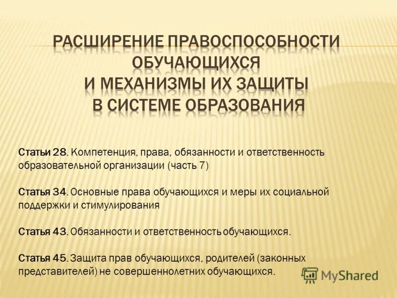 273 фз обязанности образовательной организации