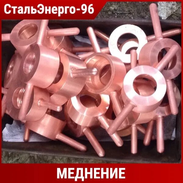 Медное покрытие стали. Химическое меднение. Медное покрытие стали. Медное покрытие стали. Меднение нержавейки.