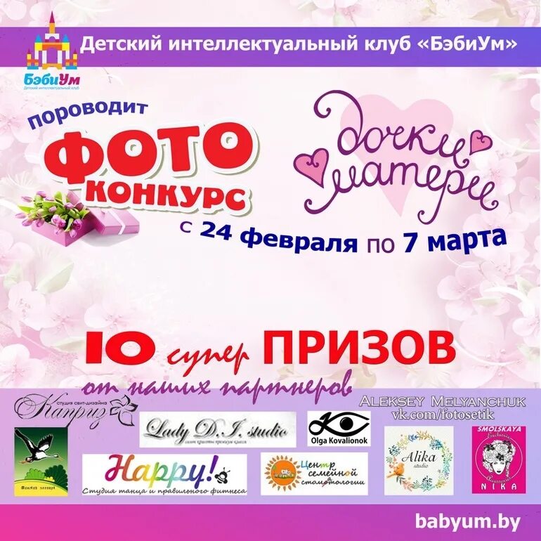 Фотоконкурс к 8 марту