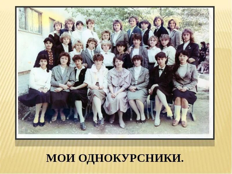 Поиск однокурсников