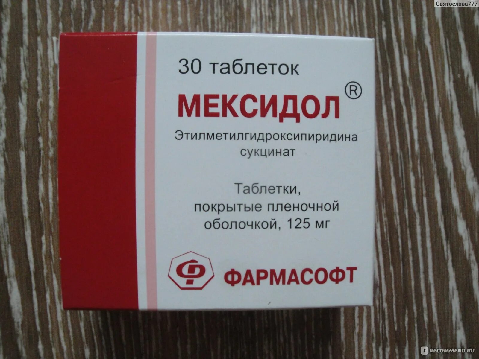 Мексидол обзоры. Этилметилгидроксипиридина сукцинат 125 мг. Мексидол этилметилгидроксипиридина. Этилметилгидроксипиридина сукцинат Мексидол. Этилметилгидроксипиридина сукцинат таблетки.